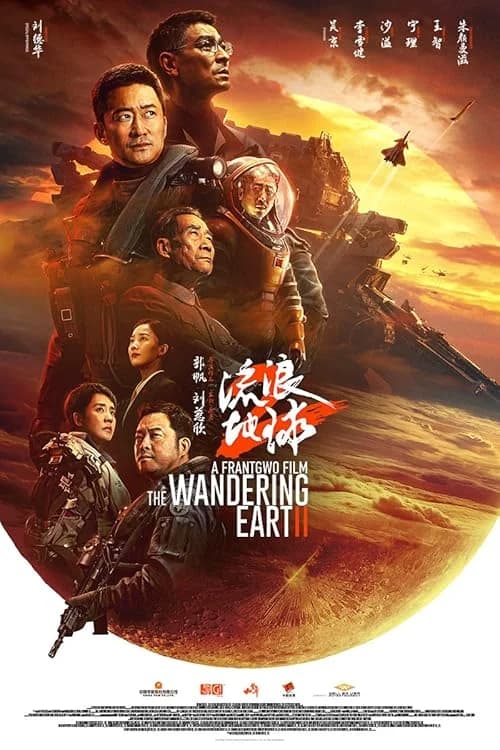 The Wandering Earth II film posteri